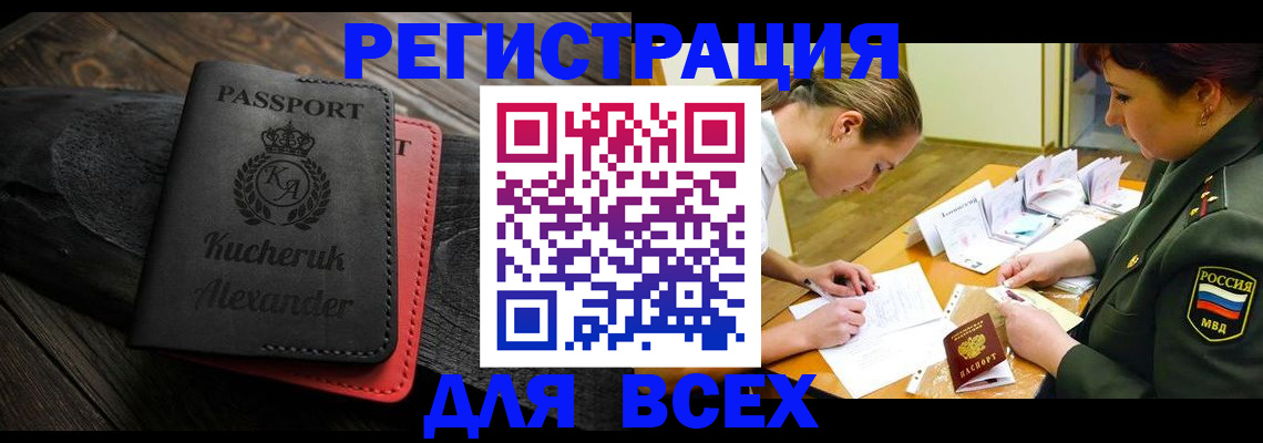 прописка для работы в Искитиме