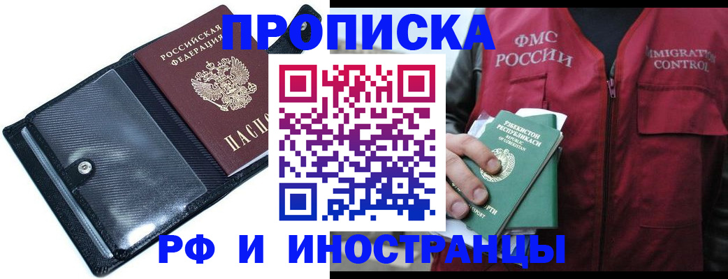 прописка штамп в Искитиме